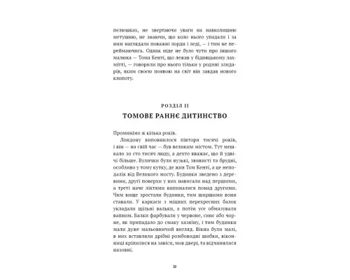 Книга Принц і злидар - Марк Твен BookChef (9786175483862)