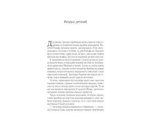 Книга Клинок асасинки (Трон зі скла #0) - Сара Дж. Маас Vivat (9786171713543)