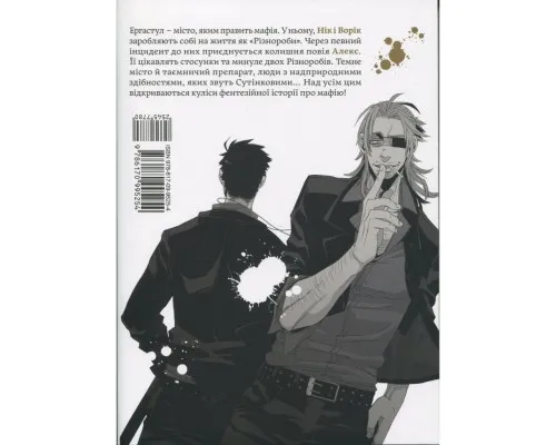 Манґа Ґенґста. Том 1 Varvar Publishing (9786170995254)