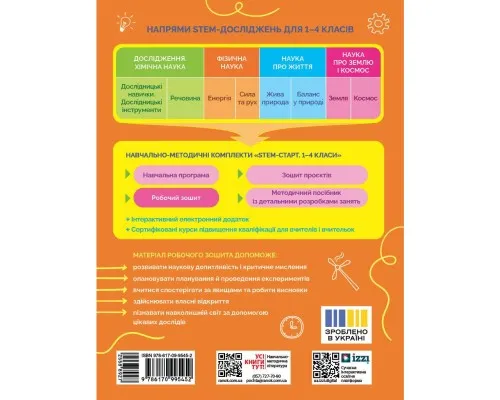 Робочий зошит STEM-старт. Фізична наука. 3 клас Ранок (9786170995452)