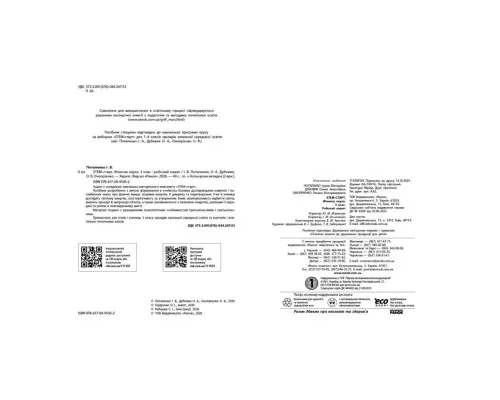 Робочий зошит STEM-старт. Фізична наука. 3 клас Ранок (9786170995452)