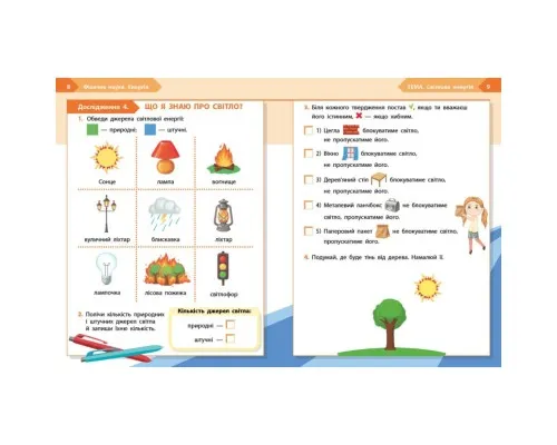 Робочий зошит STEM-старт. Фізична наука. 3 клас Ранок (9786170995452)