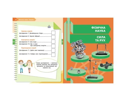 Робочий зошит STEM-старт. Фізична наука. 3 клас Ранок (9786170995452)