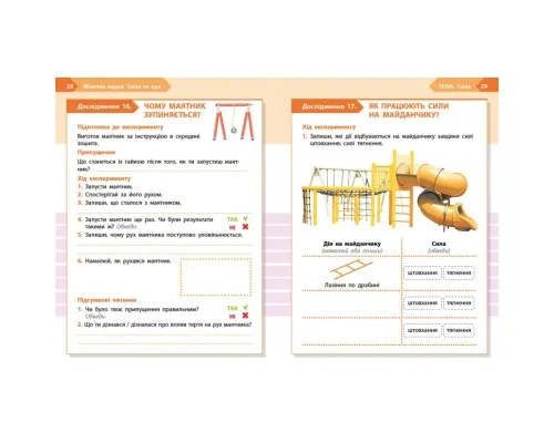 Робочий зошит STEM-старт. Фізична наука. 3 клас Ранок (9786170995452)