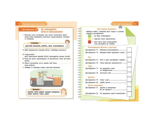 Робочий зошит STEM-старт. Фізична наука. 3 клас Ранок (9786170995452)