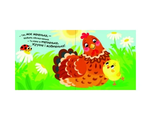 Книга Моє любе кошеня - А.О. Пуляєва Ранок (9786178771034)