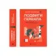 Книга Подвиги Геракла: Стратегія перемоги у міжнародних відносинах - Данило Лубківський Видавництво Старого Лева (9789664486498)