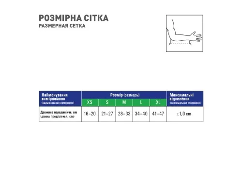 Бандаж MedTextile Бандаж для руки підтримуючий з додатковою фіксацією (б (4820137292965)