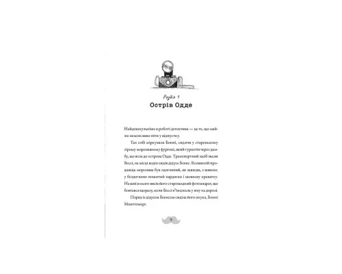 Книга Монтґомері Бонбон. Смерть на маяку. Книга 2 - Алестер Беккет-Кінґ Видавництво Старого Лева (9789664484128)
