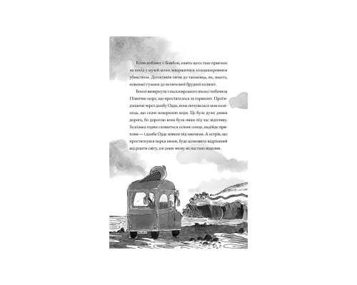 Книга Монтґомері Бонбон. Смерть на маяку. Книга 2 - Алестер Беккет-Кінґ Видавництво Старого Лева (9789664484128)