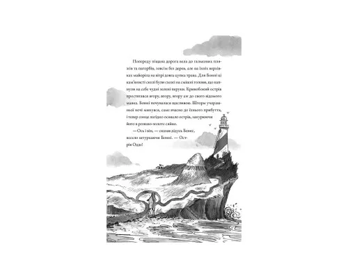 Книга Монтґомері Бонбон. Смерть на маяку. Книга 2 - Алестер Беккет-Кінґ Видавництво Старого Лева (9789664484128)