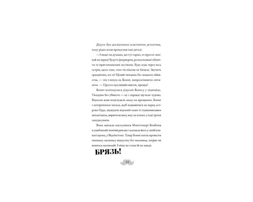Книга Монтґомері Бонбон. Смерть на маяку. Книга 2 - Алестер Беккет-Кінґ Видавництво Старого Лева (9789664484128)