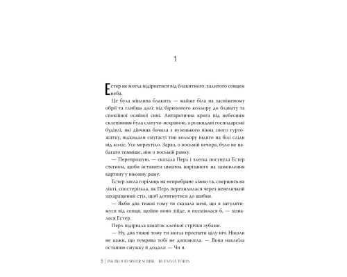 Книга Чорнило. Кров. Сестра. Книжник - Емма Терзс Видавництво РМ (9786178373900)