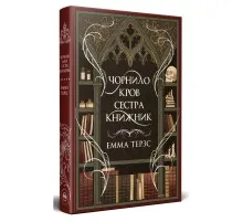 Книга Чорнило. Кров. Сестра. Книжник - Емма Терзс Видавництво РМ (9786178373900)