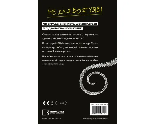 Книга Старі книги небезпечні - Франсуа Ґравель BookChef (9786175483664)