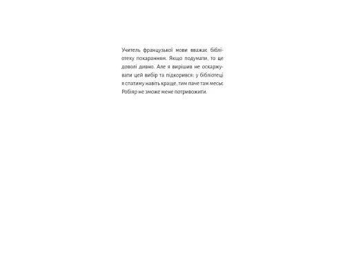 Книга Старі книги небезпечні - Франсуа Ґравель BookChef (9786175483664)