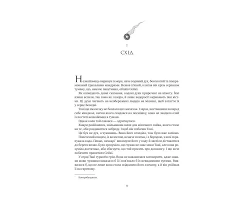 Книга Обитель помаранчевого дерева (Коріння хаосу #1) - Саманта Шеннон Vivat (9786171709492)