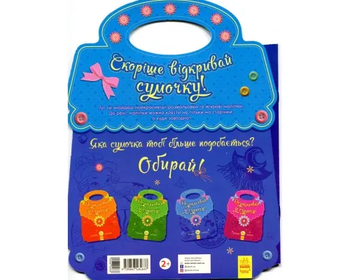 Книга Розмальовки у сумочці. Красивості Ранок (9789667484637)