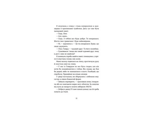 Книга Кохання та джелато - Дженна Еванс Велч Видавництво Старого Лева (9789664481097)