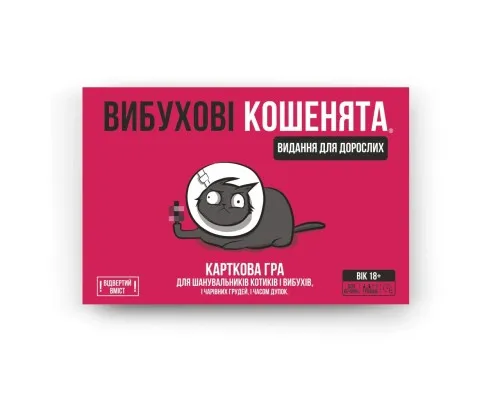 Настільна гра 18+ Rozum Вибухові кошенята: доросла версія 18+ (810083046389)
