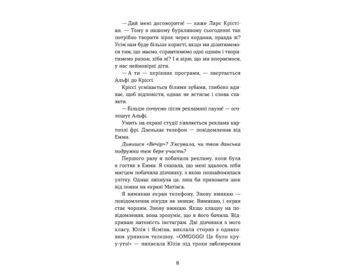 Книга Мій коханий - знаменитість. Книга 2 - Кірсті Крістофферсен Видавництво Старого Лева (9789664483909)