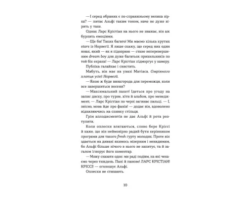 Книга Мій коханий - знаменитість. Книга 2 - Кірсті Крістофферсен Видавництво Старого Лева (9789664483909)