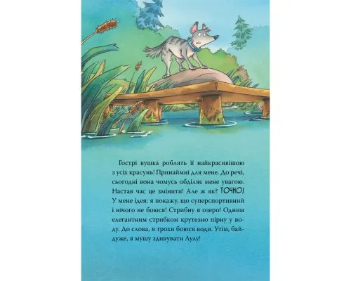 Книга Інспектор Лап. Докази в лісовому озері. Книга 7 - Катя Райдер Видавництво РМ (9786178426989)