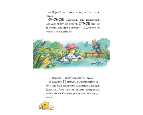 Книга Інспектор Лап. Докази в лісовому озері. Книга 7 - Катя Райдер Видавництво РМ (9786178426989)