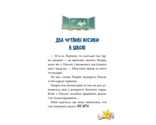 Книга Інспектор Лап. Докази в лісовому озері. Книга 7 - Катя Райдер Видавництво РМ (9786178426989)
