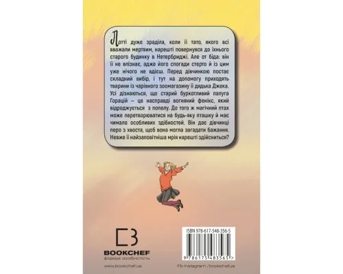 Книга Чари птахів: Вогняний фенікс - Голлі Вебб BookChef (9786175483565)