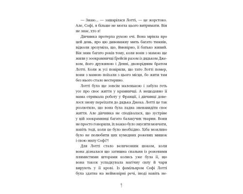 Книга Чари птахів: Вогняний фенікс - Голлі Вебб BookChef (9786175483565)