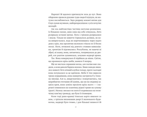 Книга Оману співаємо морю - Сара Андервуд Vivat (9786171709508)