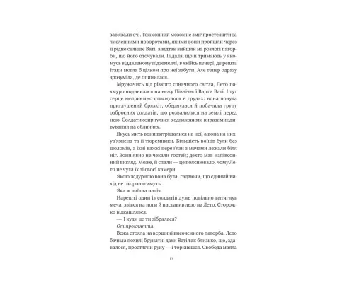 Книга Оману співаємо морю - Сара Андервуд Vivat (9786171709508)