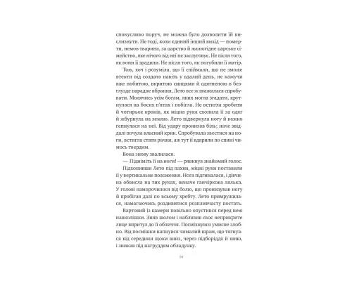 Книга Оману співаємо морю - Сара Андервуд Vivat (9786171709508)