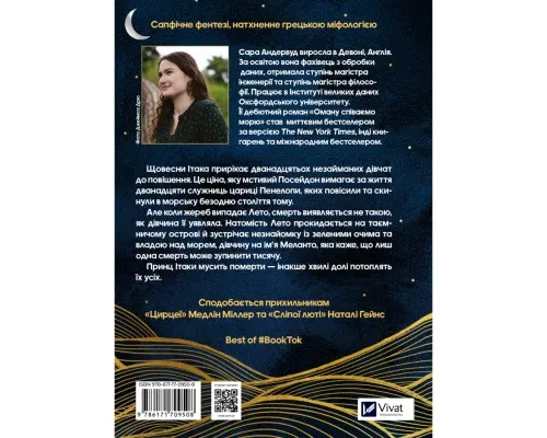 Книга Оману співаємо морю - Сара Андервуд Vivat (9786171709508)