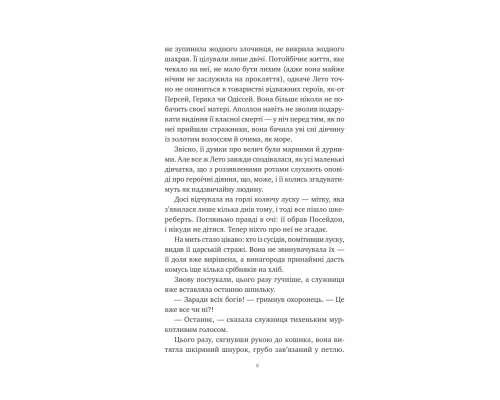 Книга Оману співаємо морю - Сара Андервуд Vivat (9786171709508)