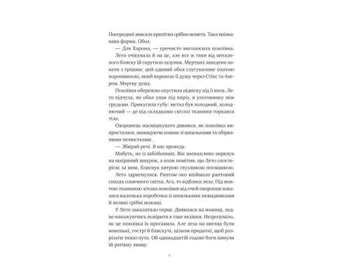 Книга Оману співаємо морю - Сара Андервуд Vivat (9786171709508)