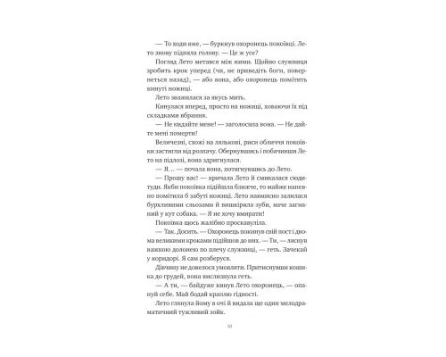 Книга Оману співаємо морю - Сара Андервуд Vivat (9786171709508)