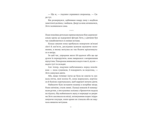 Книга Оману співаємо морю - Сара Андервуд Vivat (9786171709508)