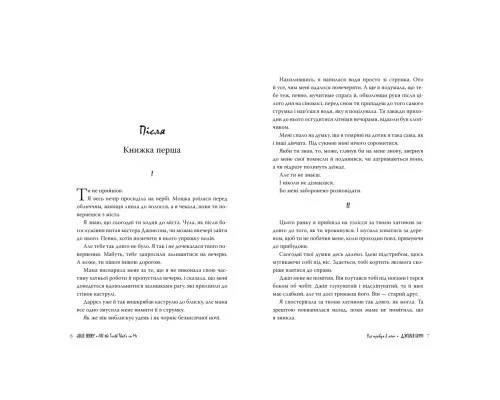 Книга Уся правда в мені - Джулія Беррі Видавництво РМ (9786178280628)