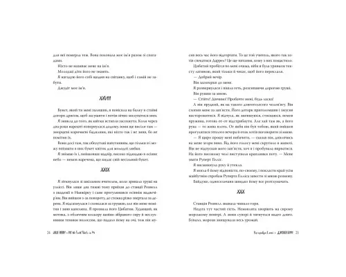 Книга Уся правда в мені - Джулія Беррі Видавництво РМ (9786178280628)