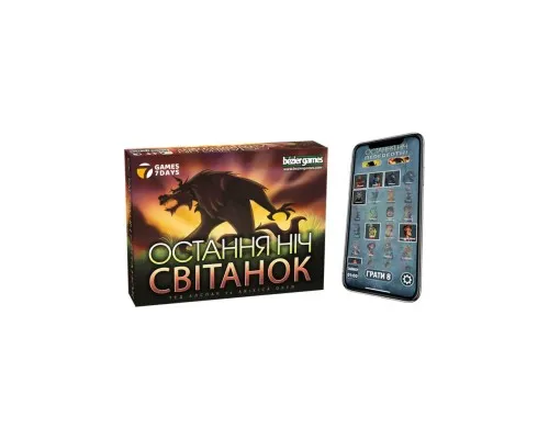 Настільна гра Games 7 Days Остання ніч: Світанок (One Night Ultimate Werewolf: Daybreak) (укр.) (WDB01UA)