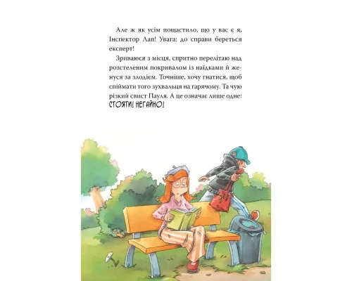 Книга Інспектор Лап. Пограбування без слідів злочину. Книга 6 - Катя Райдер Видавництво РМ (9786178512354)