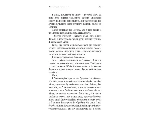 Книга Пекло слідувало за нами - Ендрю Джозеф Вайт BookChef (9786175483732)