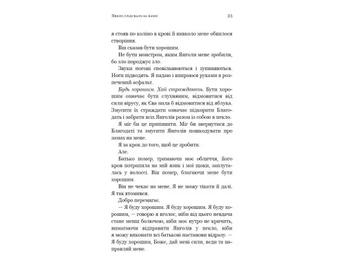 Книга Пекло слідувало за нами - Ендрю Джозеф Вайт BookChef (9786175483732)