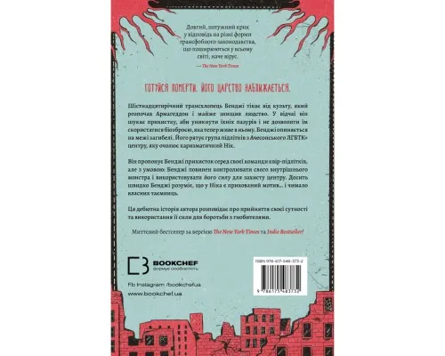 Книга Пекло слідувало за нами - Ендрю Джозеф Вайт BookChef (9786175483732)