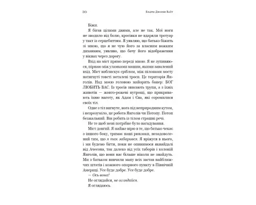 Книга Пекло слідувало за нами - Ендрю Джозеф Вайт BookChef (9786175483732)