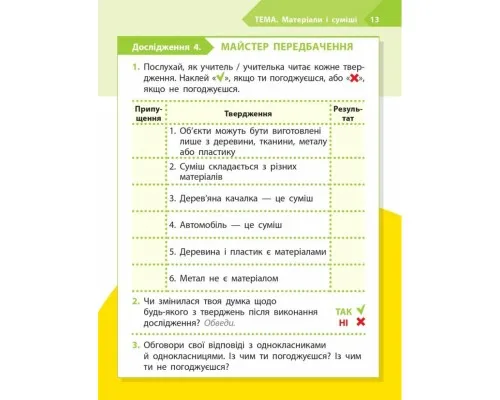 Робочий зошит STEM-старт. Дослідження. Хімічна наука. 1 клас Ранок (9786170990839)