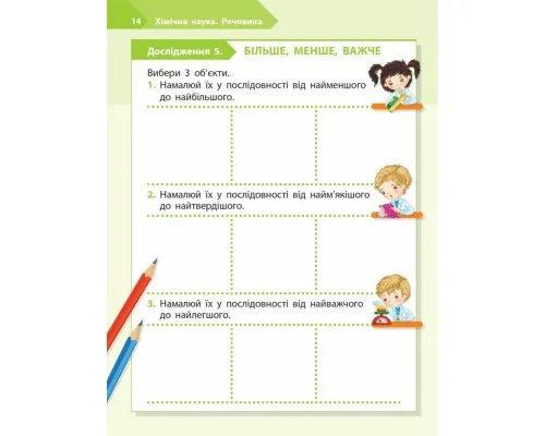 Робочий зошит STEM-старт. Дослідження. Хімічна наука. 1 клас Ранок (9786170990839)