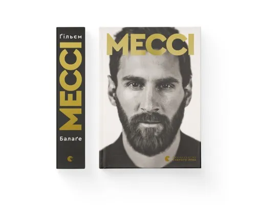Книга Мессі - Гільем Балага Видавництво Старого Лева (9786176795452)
